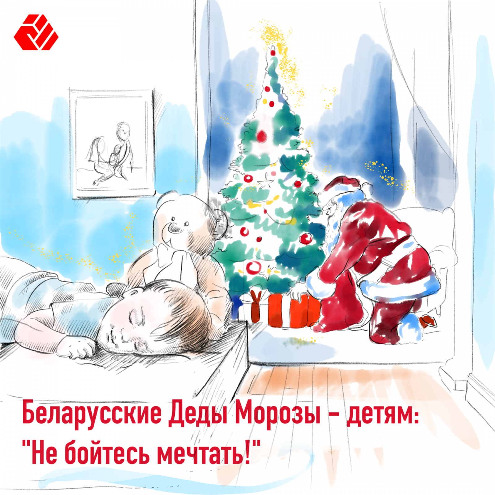 Belarusian Santa Clauses to children: "Do not be afraid to dream!"