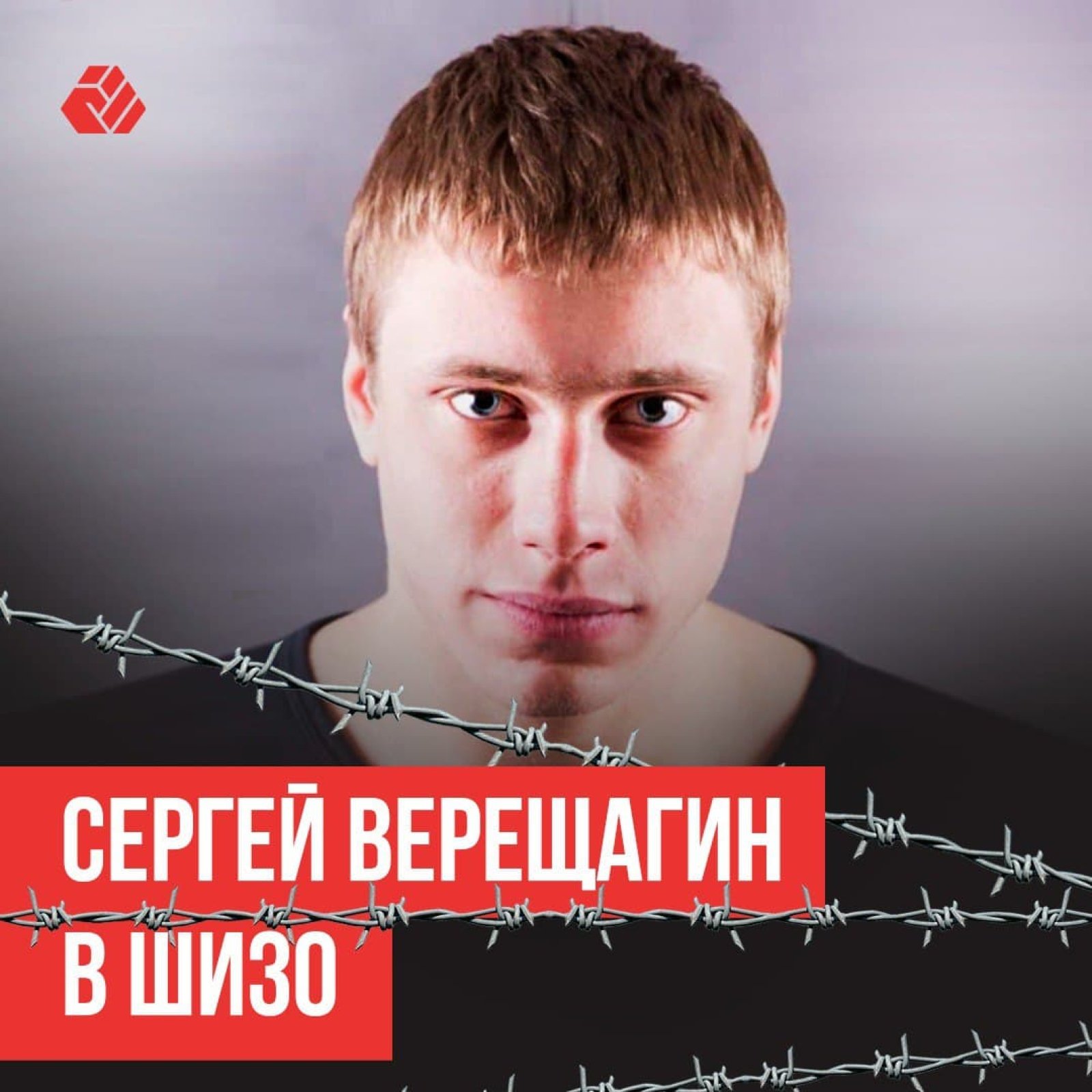Sergey Vereshchagin is in the punishment cell