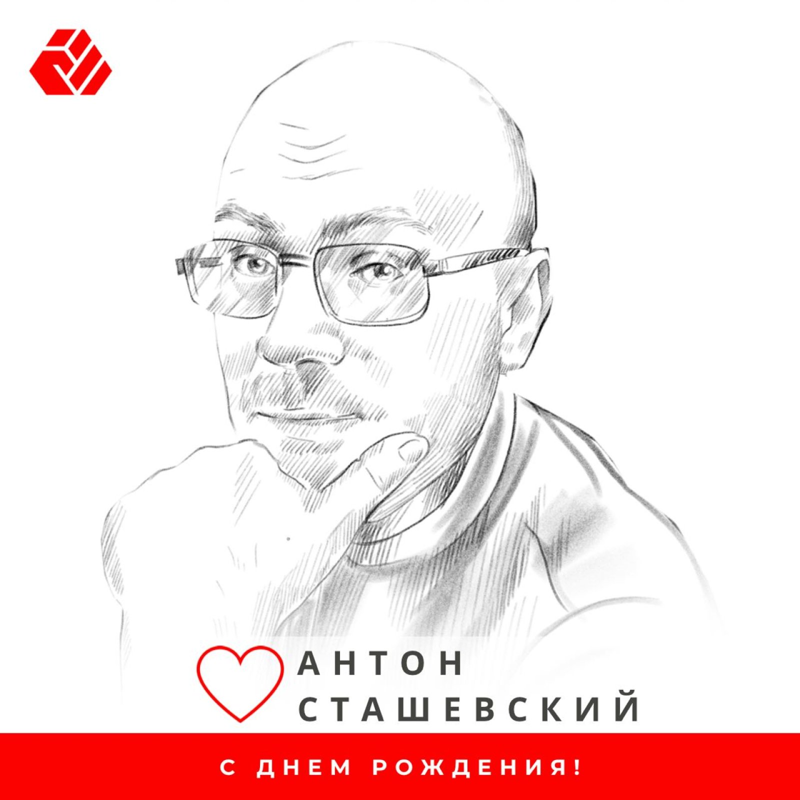 Birthday of Anton Stashevsky