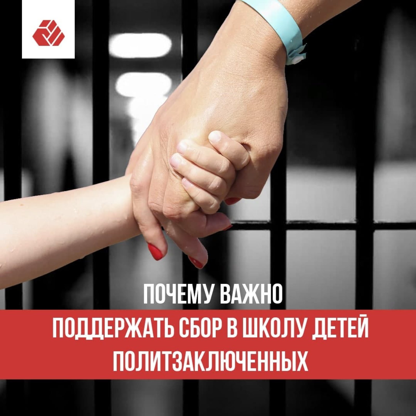 Why is it important to support the gathering of children of political prisoners to school