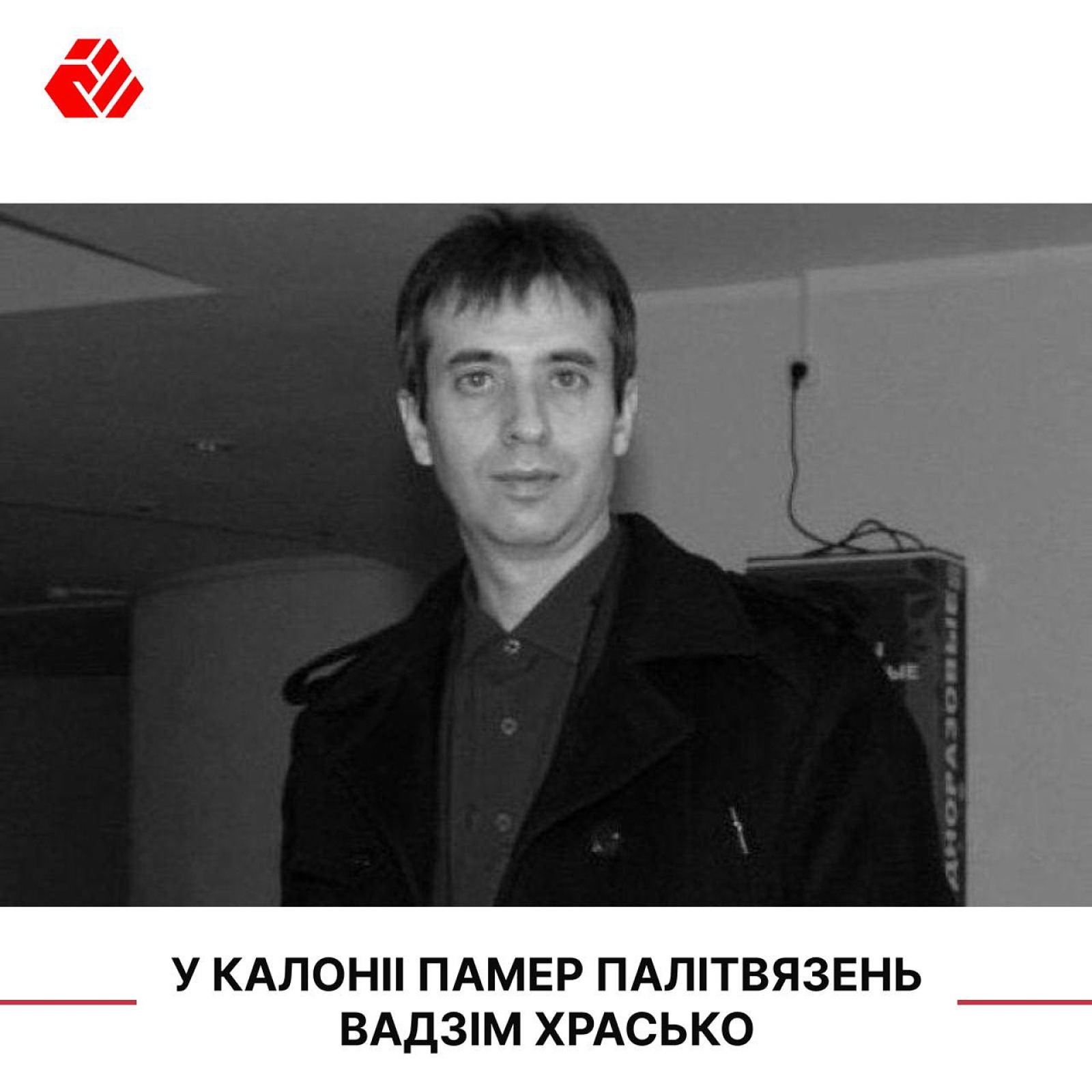 Death of Vadim Khrasko