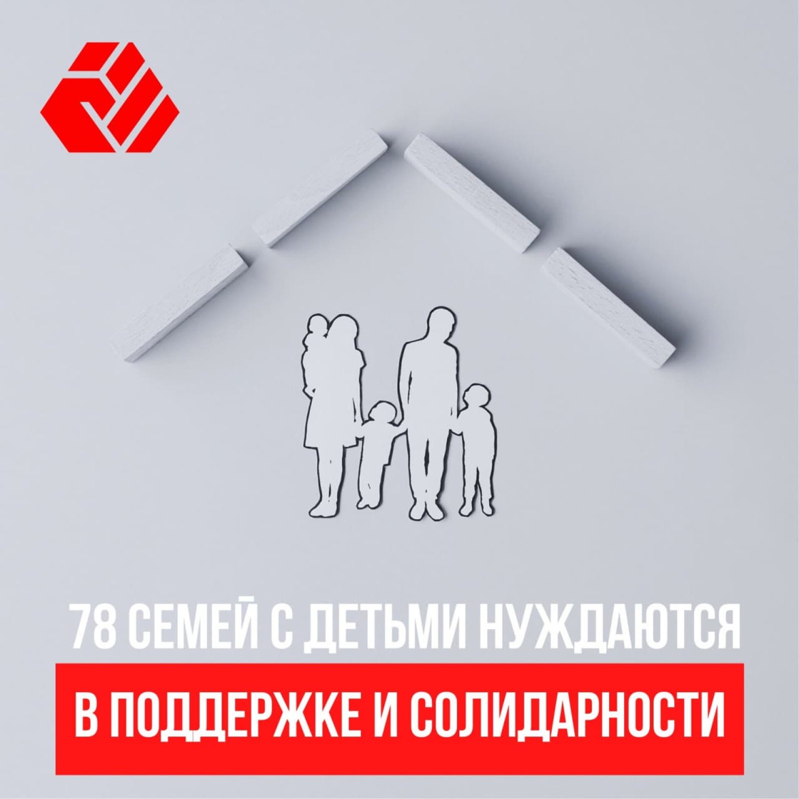 78 families with children need support and solidarity of Belarusians