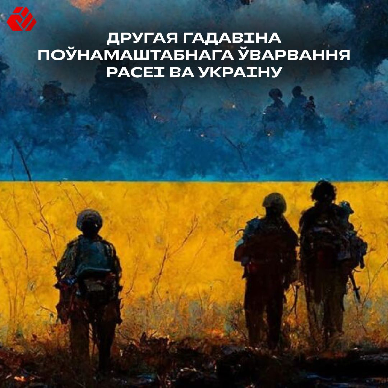Second anniversary of Russia's full-scale invasion of Ukraine