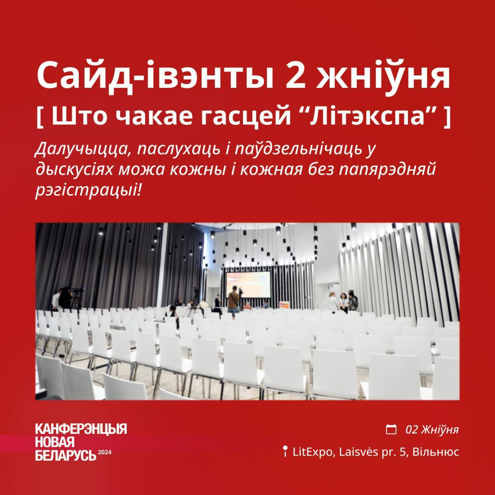 Schedule of Events on the Topic of Aid for Political Prisoners at the "New Belarus" Conference