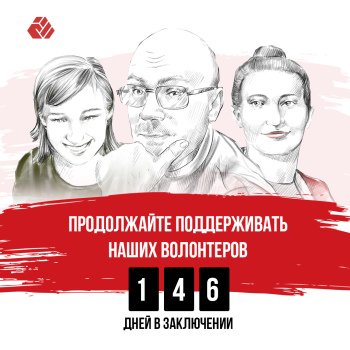 The volunteers of "A Country to Live in" foundation are in captivity of the dictator