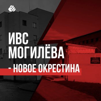 IVS Mogilev - new Okrestsin Street