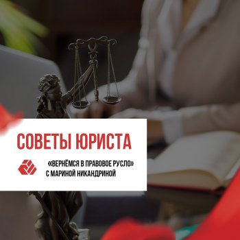 For Belarusians. Legal advice