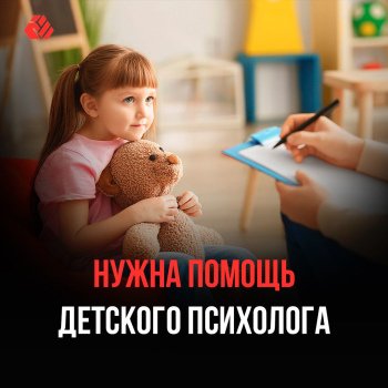 Attention! Help from a child psychologist is needed