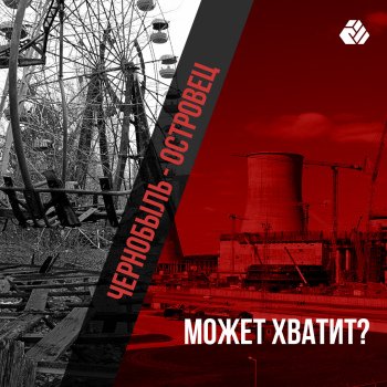 35 years of the Chernobyl disaster