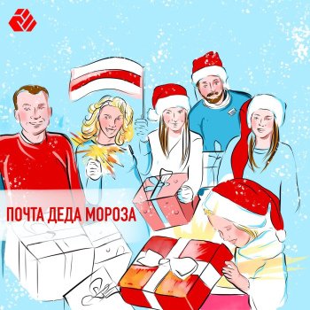 50 children will receive gifts for the New Year from the Belarusian diaspora