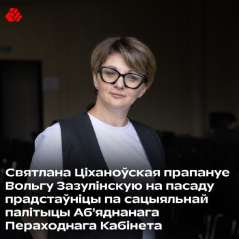 Sviatlana Tsikhanouskaya proposes Volha Zazulinskaya for the position of Representative for Social Policy in the United Transition Cabinet