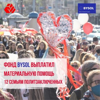 Belarusian Solidarity Foundation BYSOL paid material assistance to 12 families of political prisoners