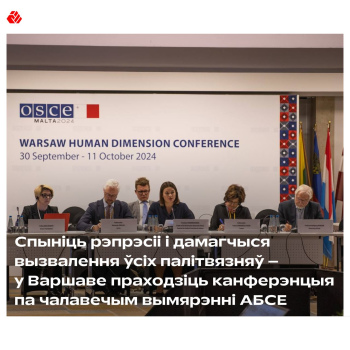 Stop the repression and achieve the release of all political prisoners – the OSCE Human Dimension Conference is taking place in Warsaw