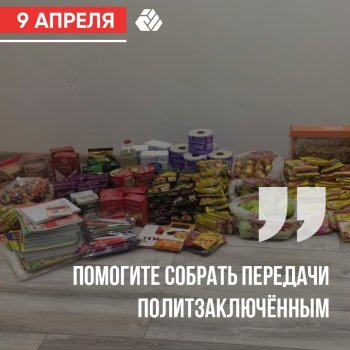 Help collect parcels for political prisoners in Belarus