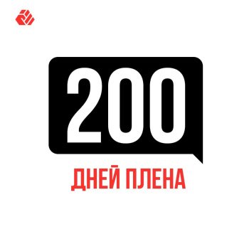 200 days in prison