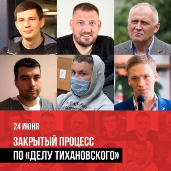 Closed trial in the "Tikhanovsky case"