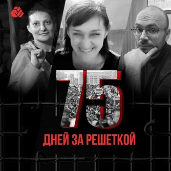"A Country to Live in" fund`s volunteers have been behind bars for 75 days
